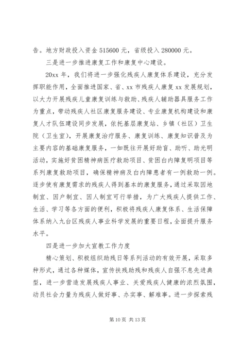 残联年度残疾人工作计划及安排.docx