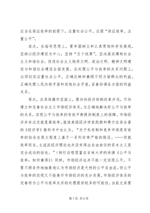 公平与效率：和谐社会如何寻求平衡 (2).docx