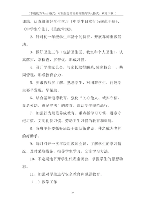 初一年级组长上学期工作计划.docx