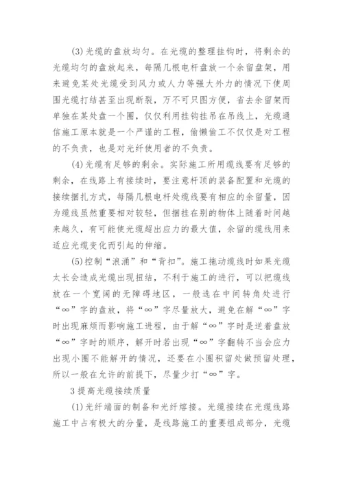 通信工程专业论文精编.docx