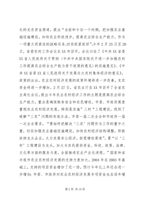 农业局长在全县农业暨粮食生产工作会议上的讲话 (3).docx