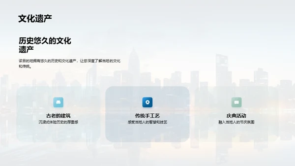 旅游目的地推广