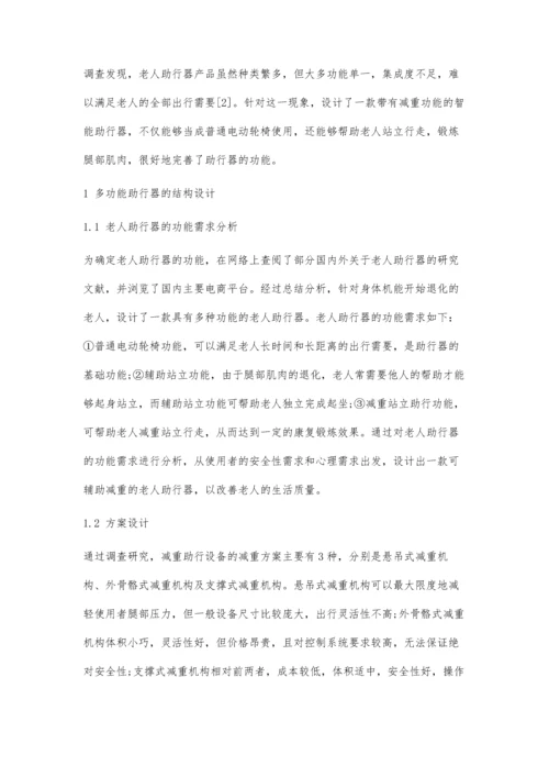 一种老人助行器的设计与分析.docx