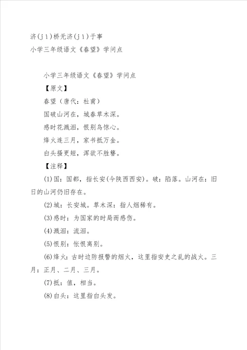 小学三年级语文马上作知识点
