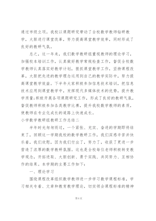 小学秋期数学教研组工作总结.docx