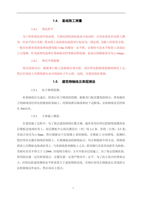 毕业论文-浅谈施工测量.docx