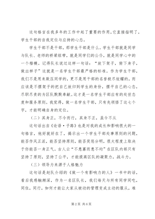 公安大学区队长工作经验交流.docx