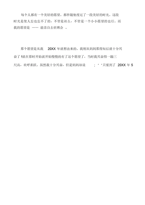 我的愿望优秀作文