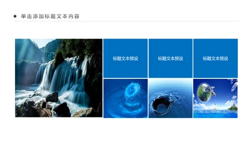 蓝色简约纯净水行业环保水资源PPT模板