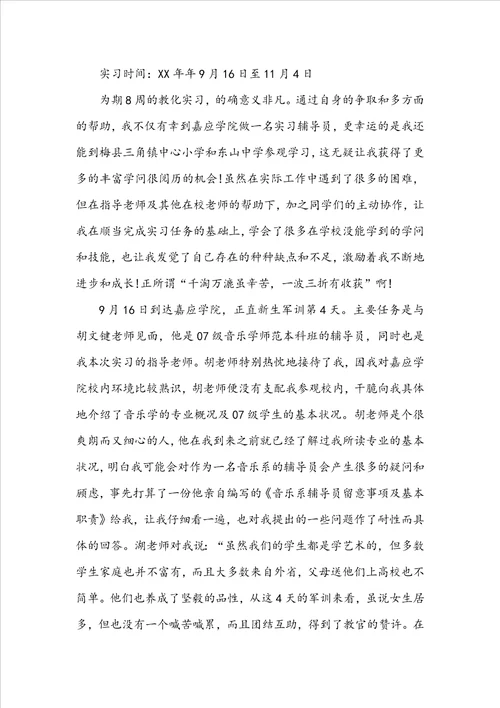 教育实习实习报告