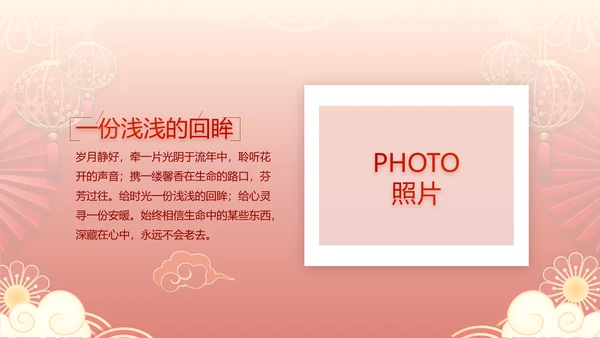 红色喜庆中式婚礼策划宣传PPT动态模板