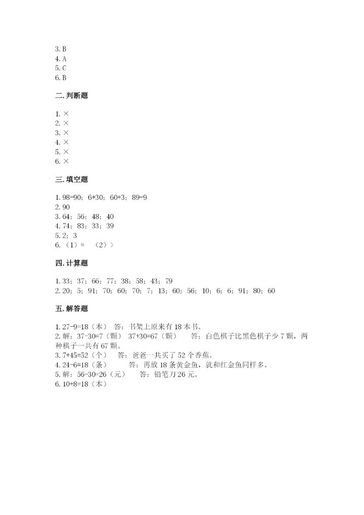 人教版一年级下册数学第六单元 100以内的加法和减法（一） 测试卷精品含答案.docx