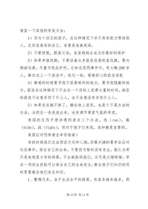 昆明301事件心得体会.docx