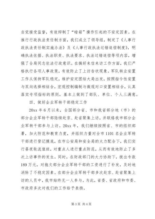 参与社会治安综合治理工作情况汇报 (3).docx