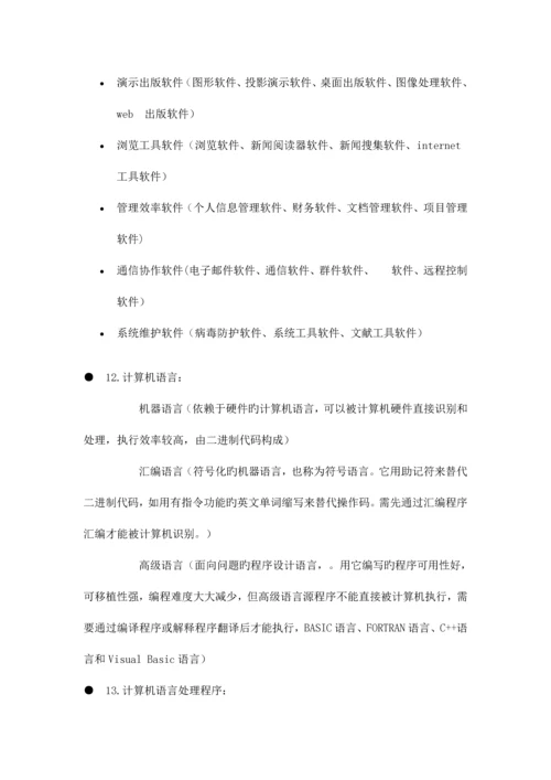 2023年三级网络技术笔试重点.docx