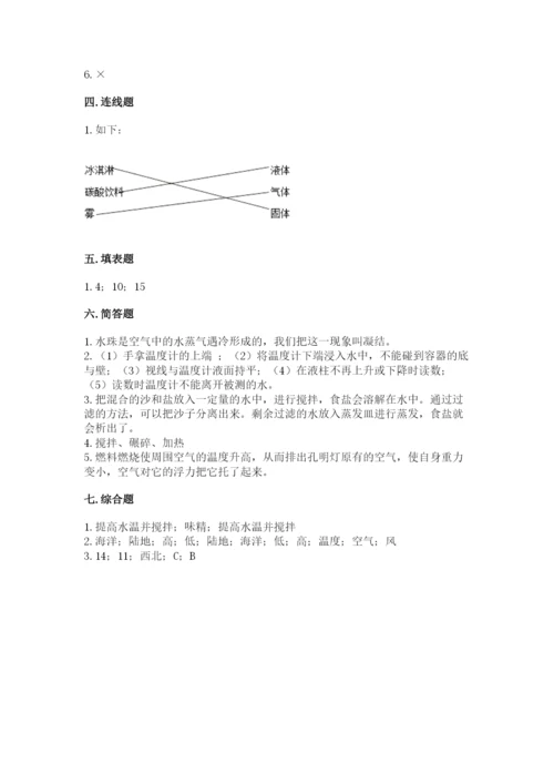 教科版三年级上册科学期末测试卷完整参考答案.docx