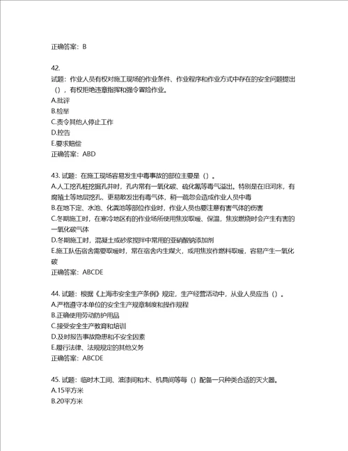 2022年上海市建筑三类人员项目负责人考试题库含答案第57期