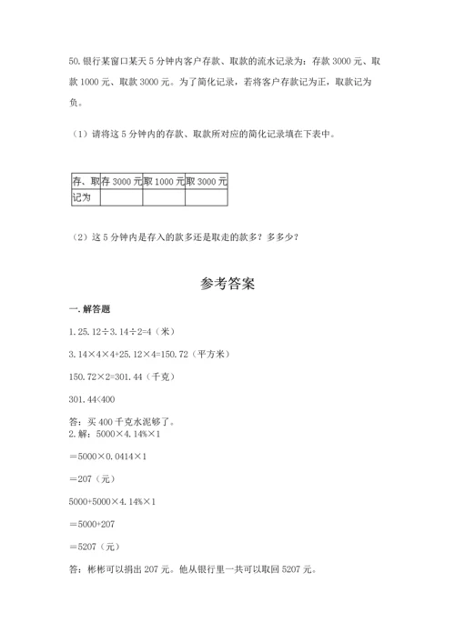 六年级小升初数学应用题50道及参考答案【巩固】.docx