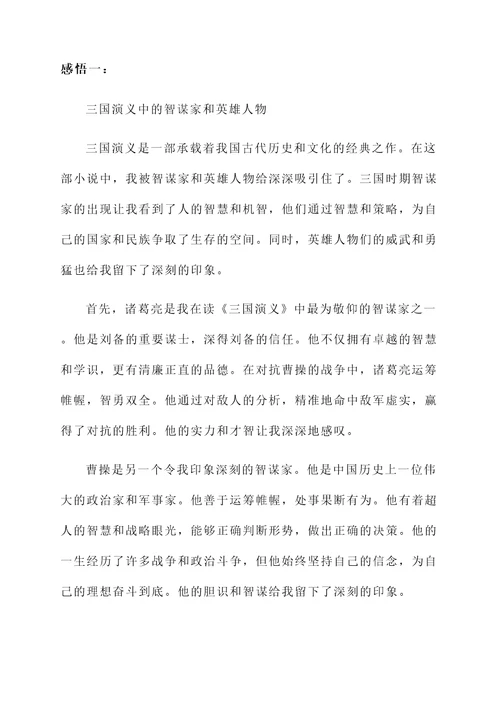 三国的感悟及感想