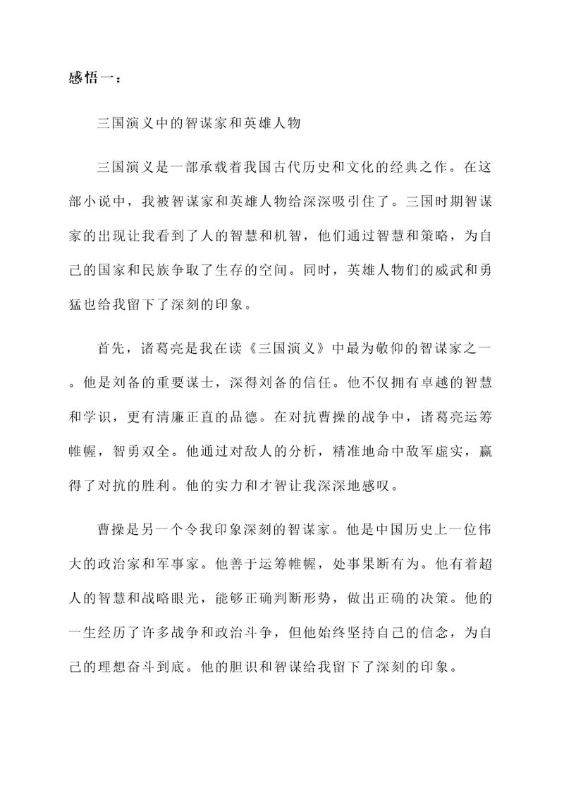 三国的感悟及感想