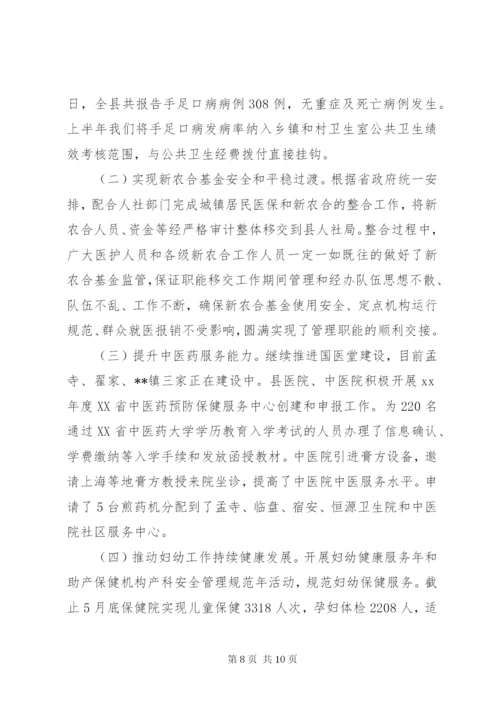 卫生局某年上半年工作总结范文.docx