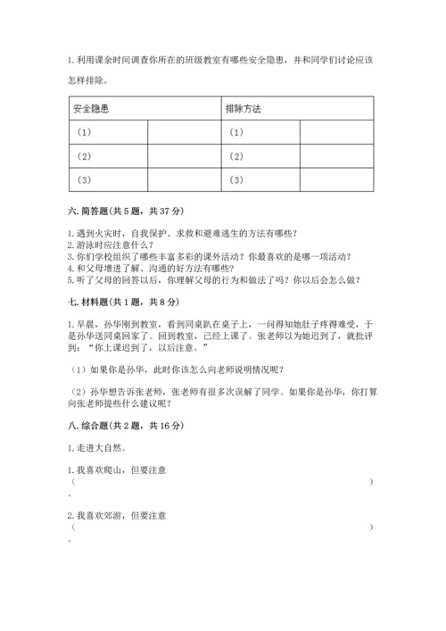 2022小学三年级上册道德与法治-期末测试卷【名师系列】.docx