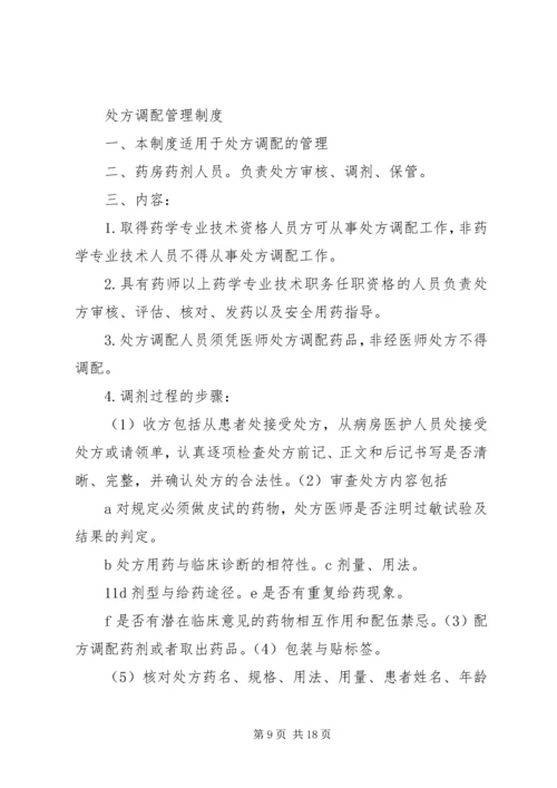 药品验收管理制度.docx