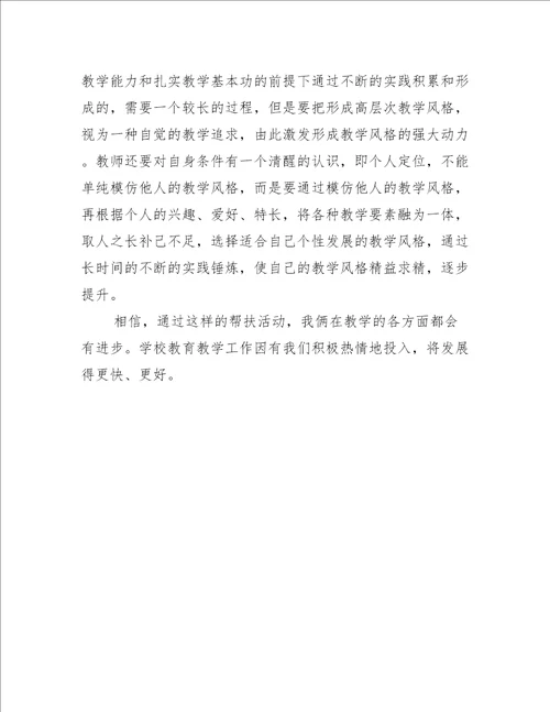 学校指导青年教师工作计划