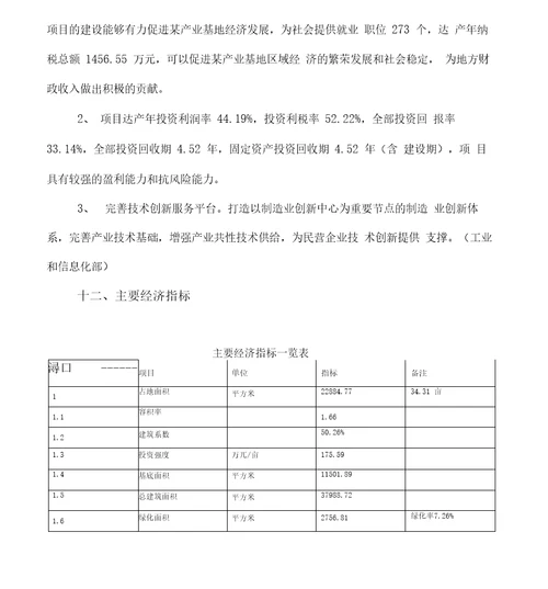 医疗器械项目实施方案