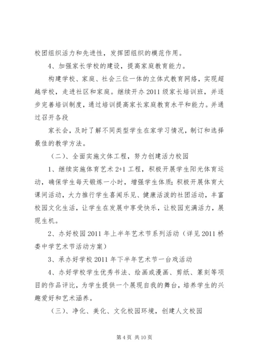 桥娄中学上半年政教工作计划.docx