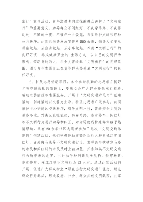 文明交通劝导活动总结.docx