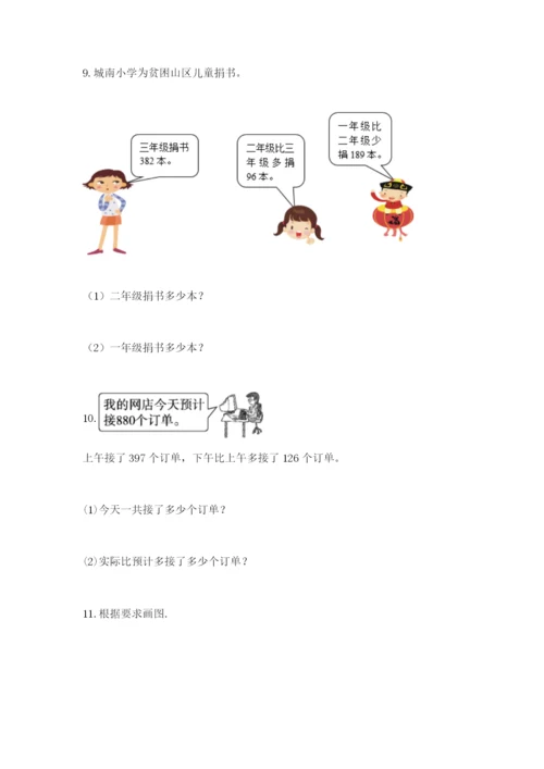 小学三年级数学应用题大全【巩固】.docx