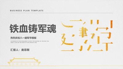 白色纹理风简约爱国建党党政宣传PPT模板