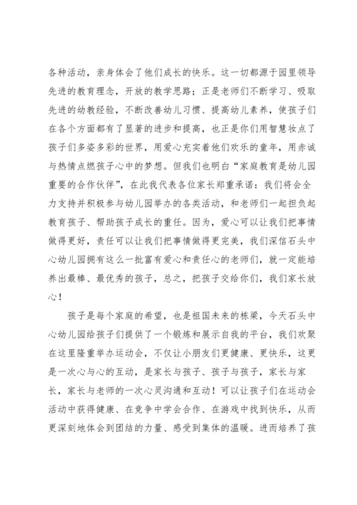 运动会代表发言稿.docx