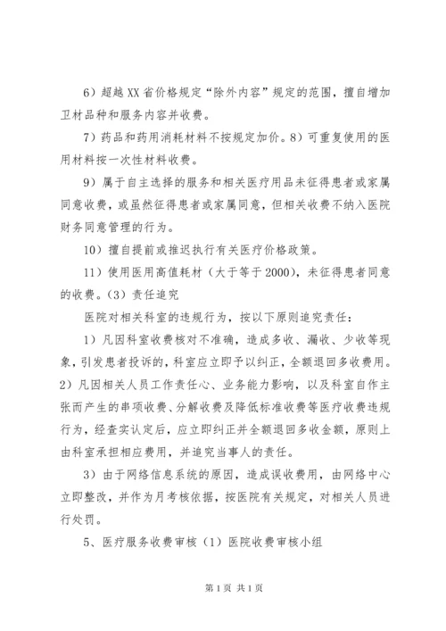 保障基本医疗服务相关制度.docx