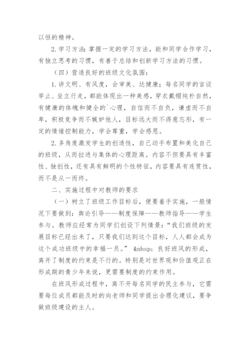 塑造班主任品牌之拙见论文.docx