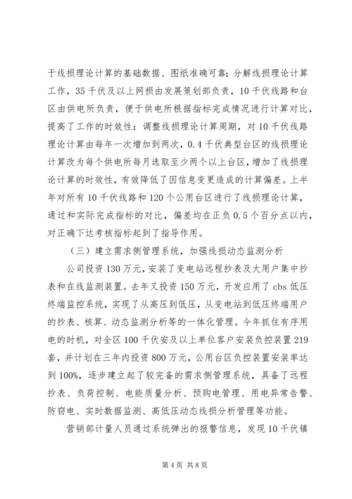 供电企业典型经验 (3).docx