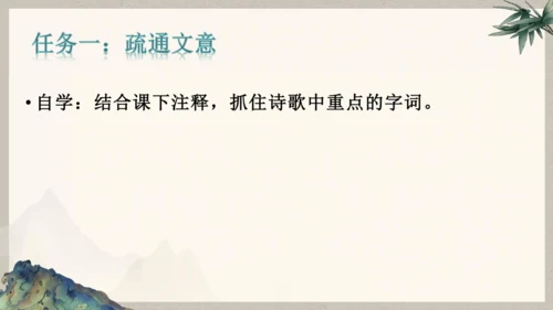 第六单元整体教学课件-（大单元教学）统编版语文八年级下册名师备课系列(共131张PPT)