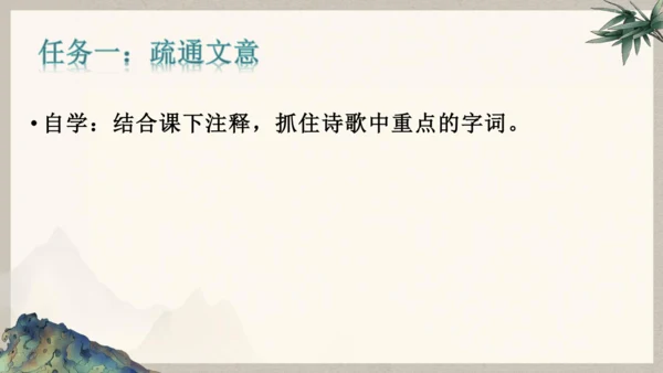 第六单元整体教学课件-（大单元教学）统编版语文八年级下册名师备课系列(共131张PPT)