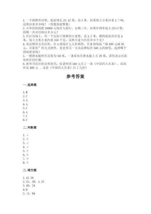 北京版六年级下册数学期末测试卷【达标题】.docx