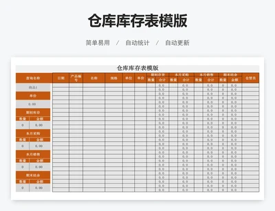 仓库库存表模版