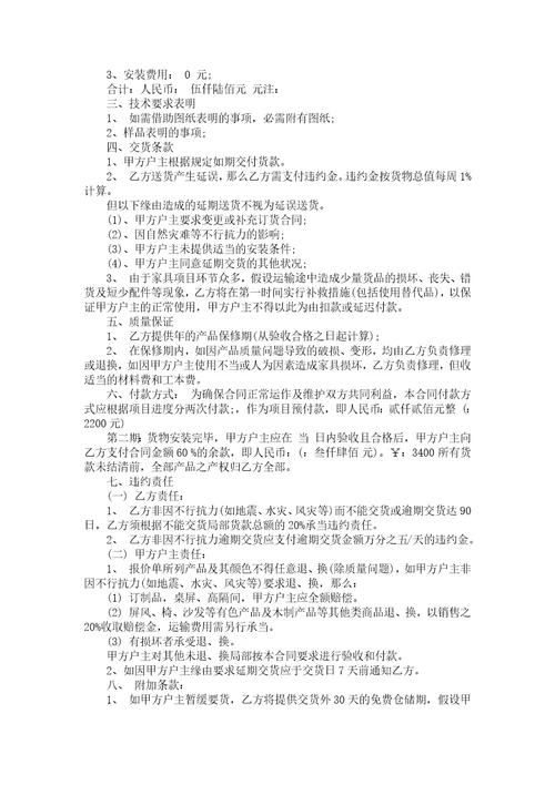 家具销售合同汇总5篇