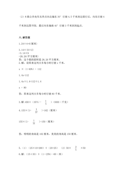 小学数学六年级上册期末测试卷附完整答案【全优】.docx
