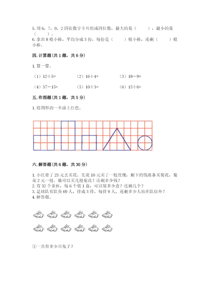 二年级下册数学期末测试卷含完整答案（全国通用）.docx