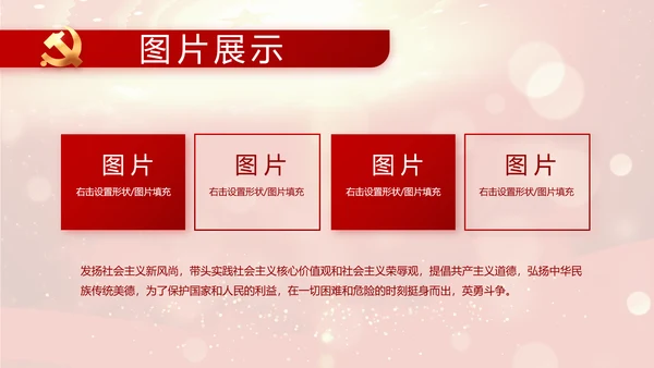 红色革命党支部党史学习活动工作总结动态PPT