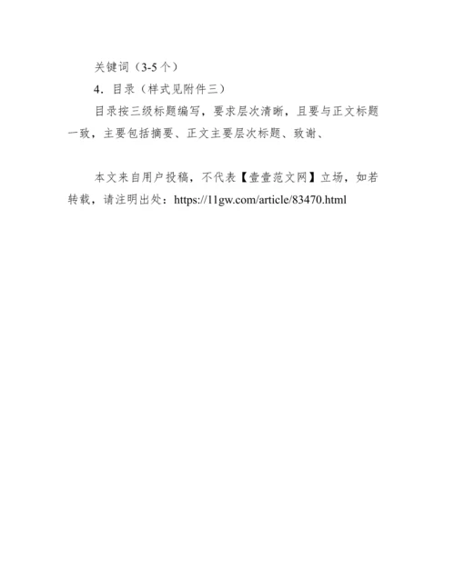 大学毕业设计论文撰写规范范文.docx