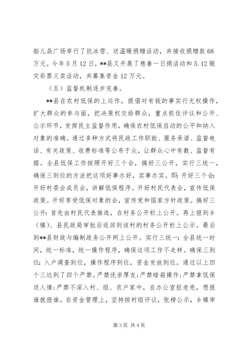 社会救助工作现状调研报告.docx