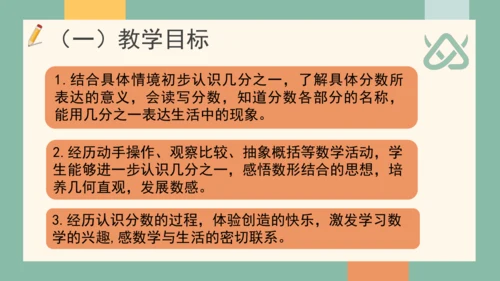 人教版小学三年级上册数学《认识几分之一》公开课说课课件(共25张PPT)