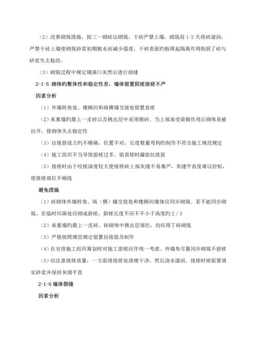 关键工程质量通病防治专题方案和综合施工综合措施.docx