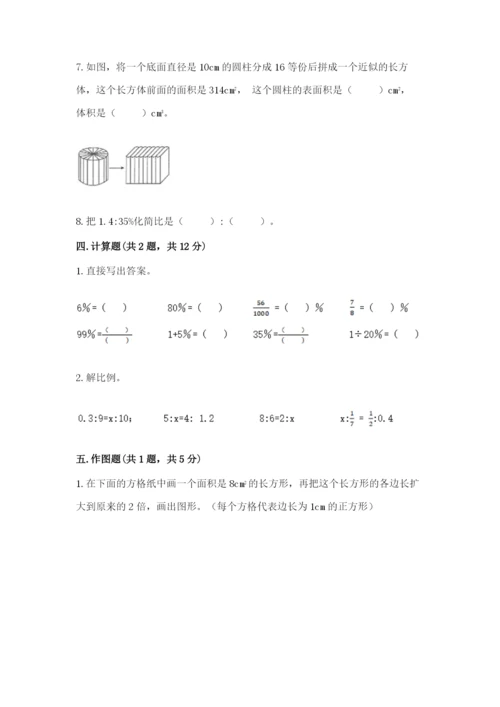 人教版六年级下册数学期末测试卷带答案（能力提升）.docx